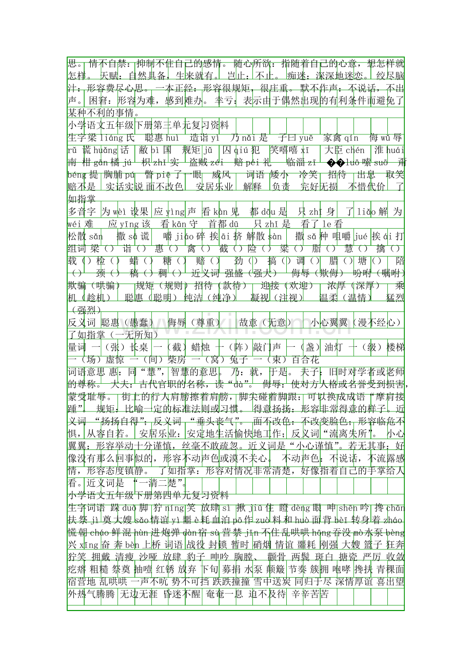 五年级下册词语期末总复习资料人教版.docx_第3页