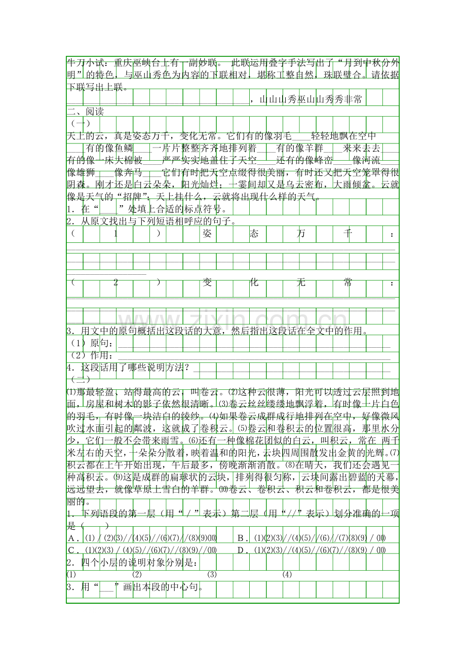 人教版七年级语文上册第四单元复习题.docx_第2页