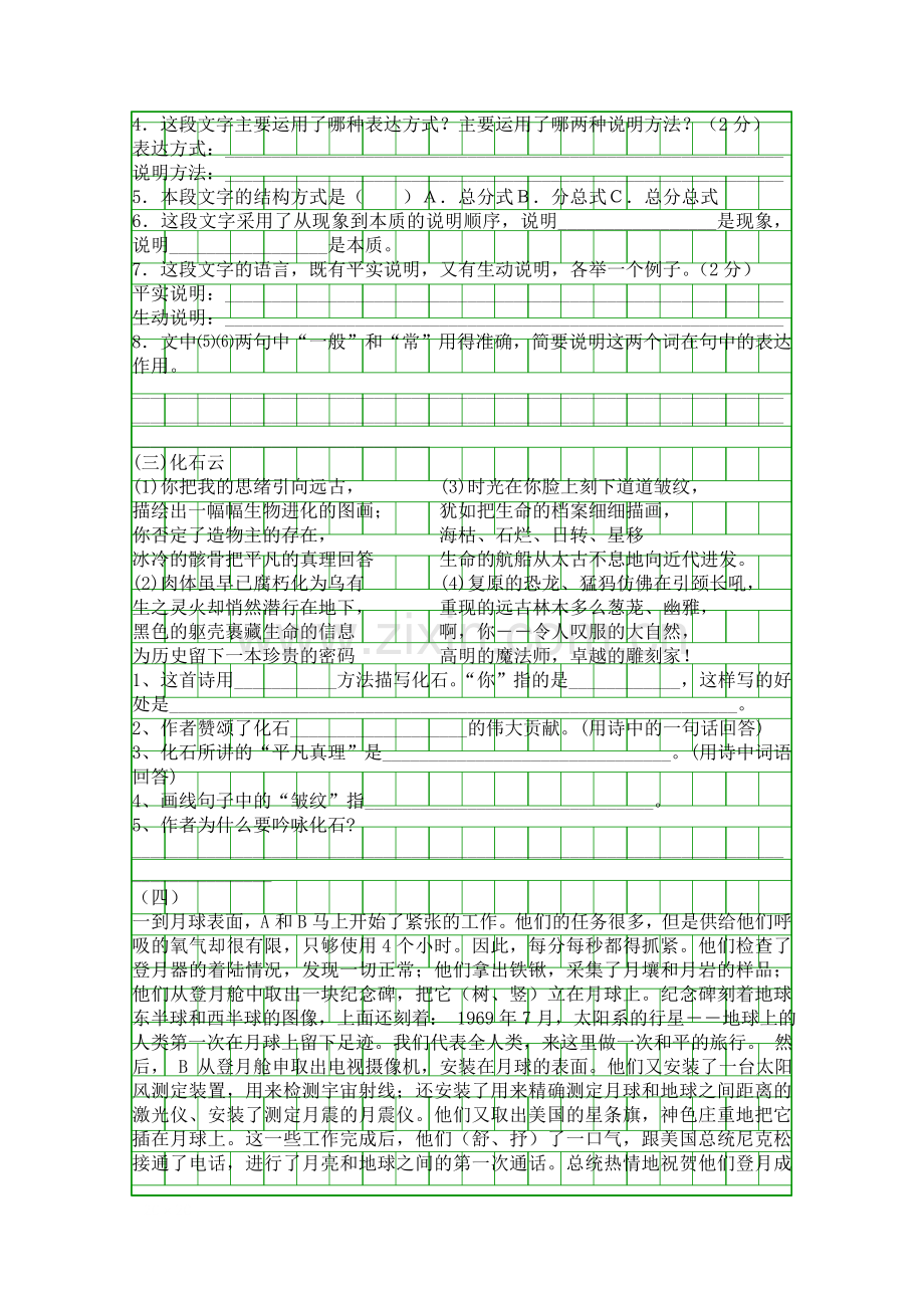 人教版七年级语文上册第四单元复习题.docx_第3页