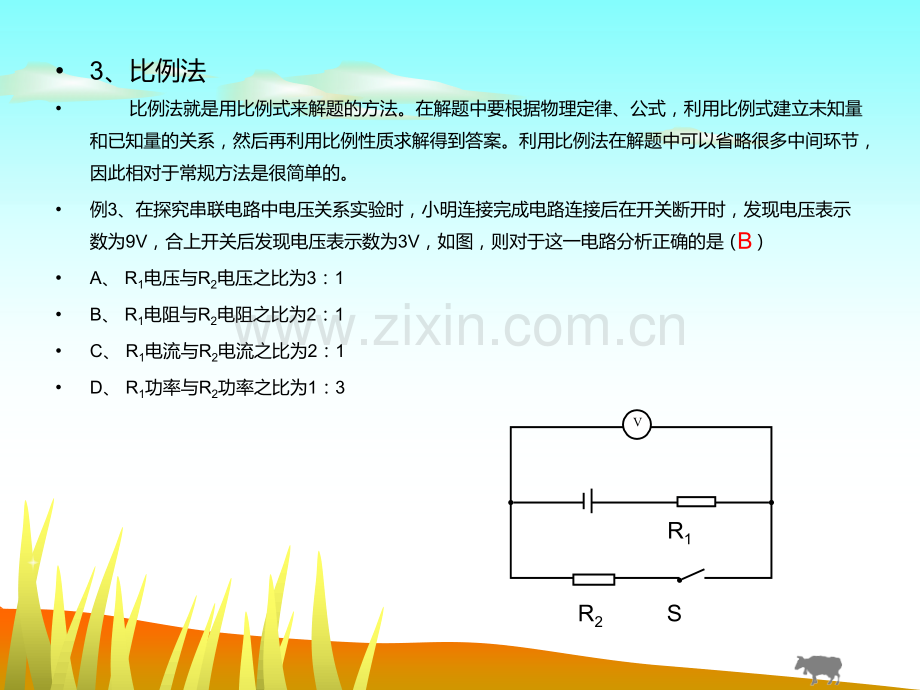 专题中考物理选择题解题技巧.pptx_第3页