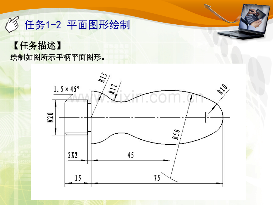 CAXA平面图形绘制.pptx_第2页