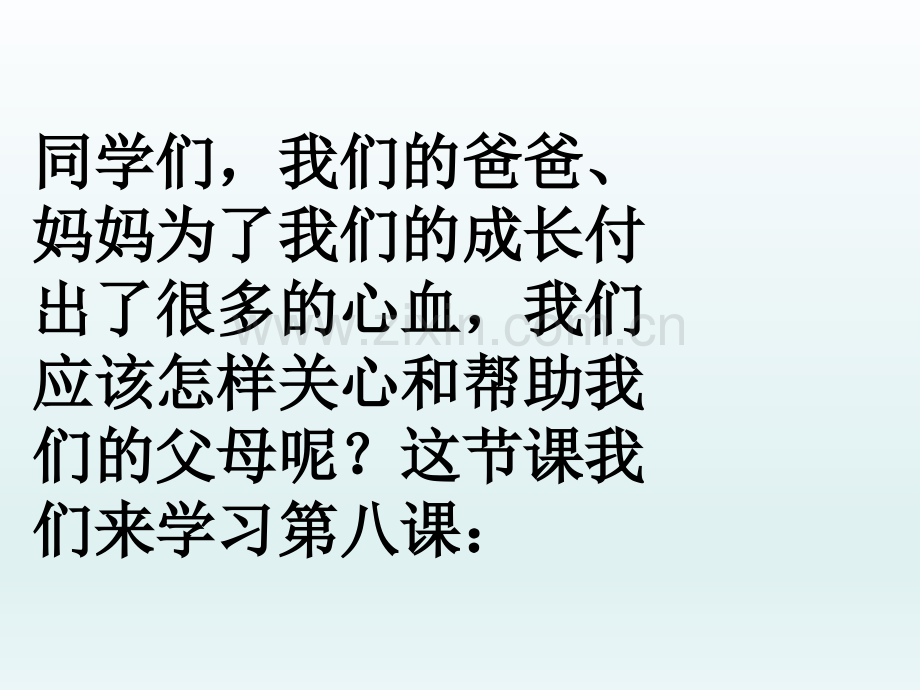 一年级上册道德与法治我是家里的好帮手1｜未来版.pptx_第1页