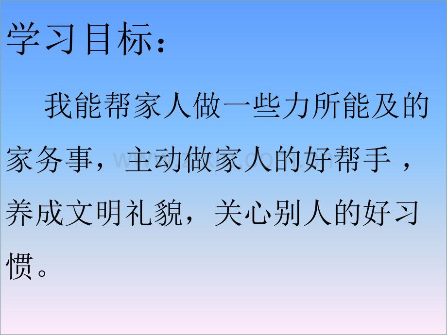 一年级上册道德与法治我是家里的好帮手1｜未来版.pptx_第3页