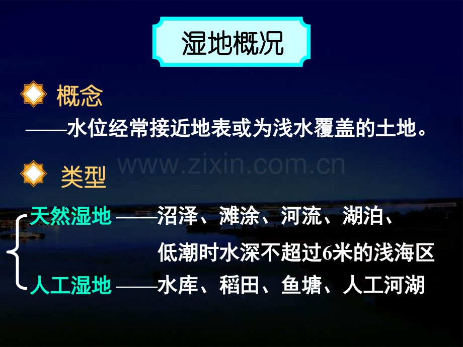 22湿地资源的开发与保护以洞庭湖区为例.pptx_第3页