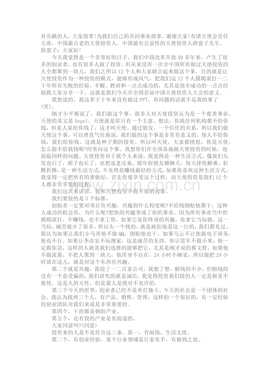 中国天使投资人大会发言稿实用资料.docx_第2页