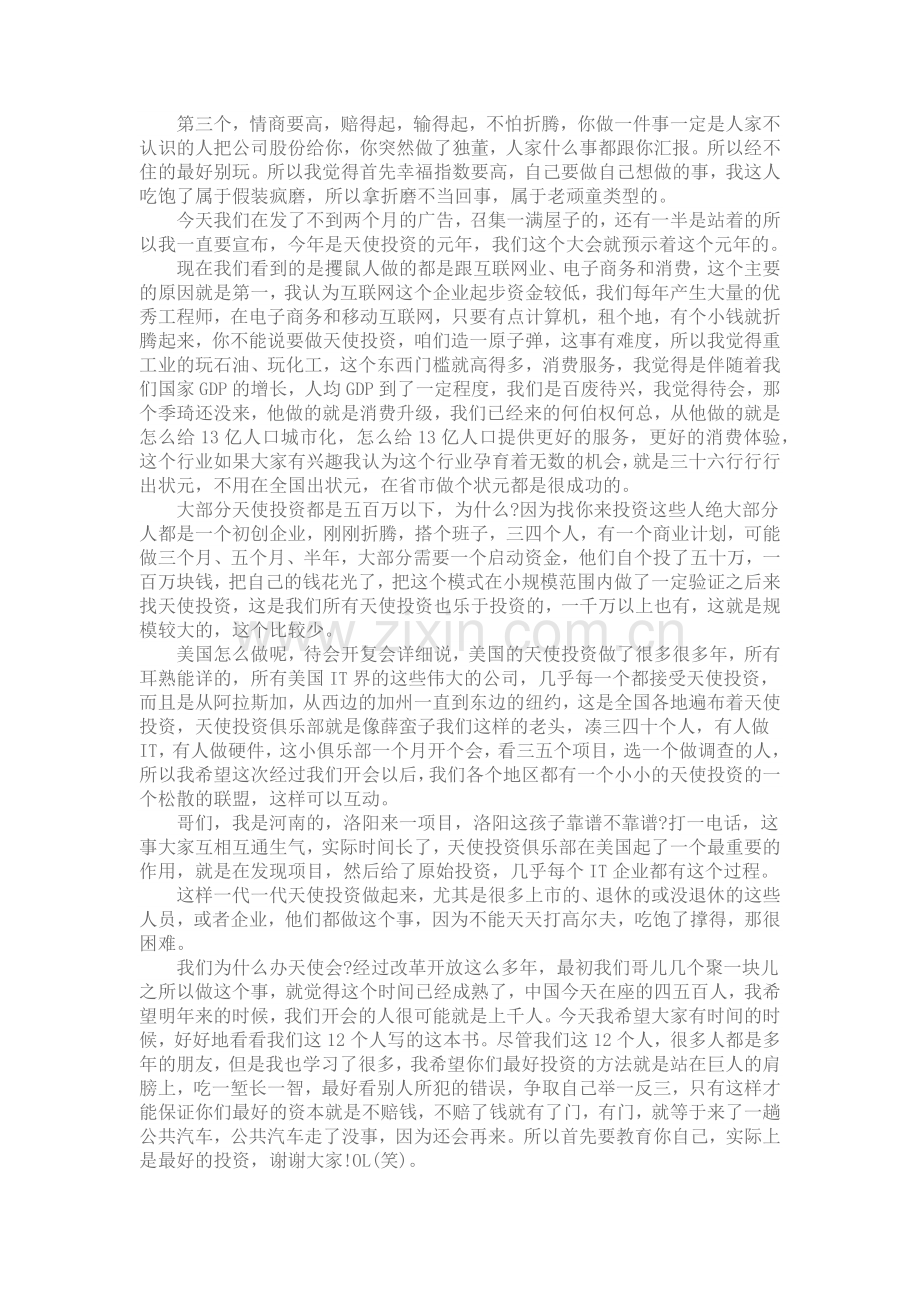 中国天使投资人大会发言稿实用资料.docx_第3页