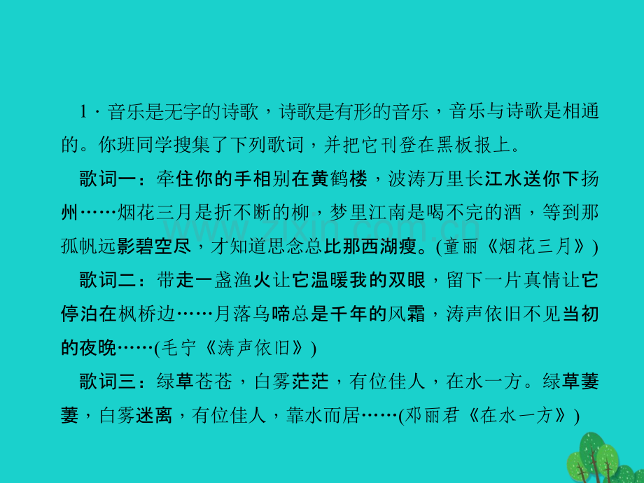 九年级语文下册-综合性学习乘着音乐的翅膀-新版新人教版.pptx_第2页