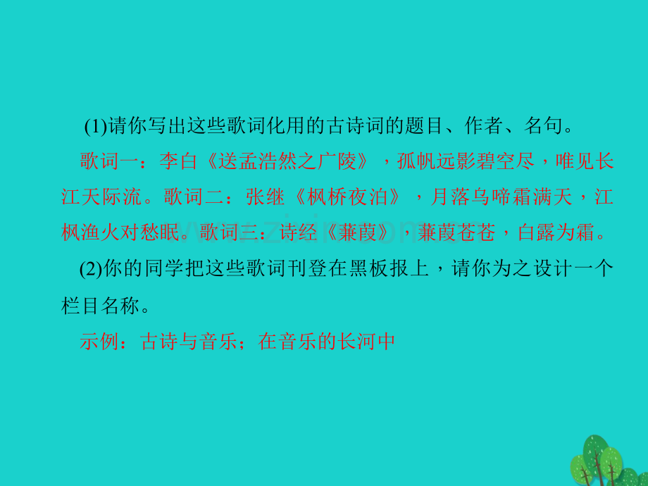 九年级语文下册-综合性学习乘着音乐的翅膀-新版新人教版.pptx_第3页