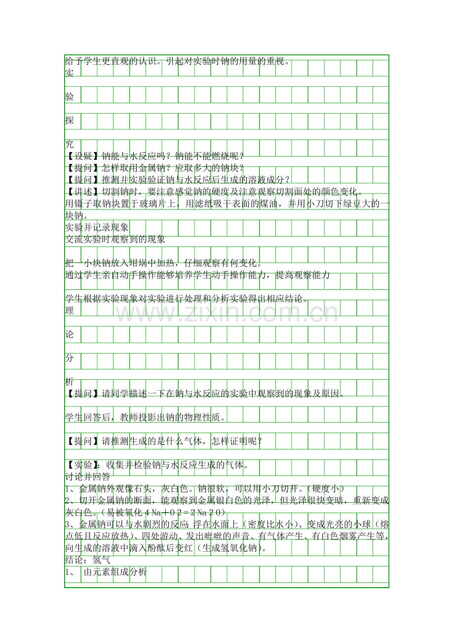 人教版高一化学钠的物理性质和化学性质教案.docx_第3页