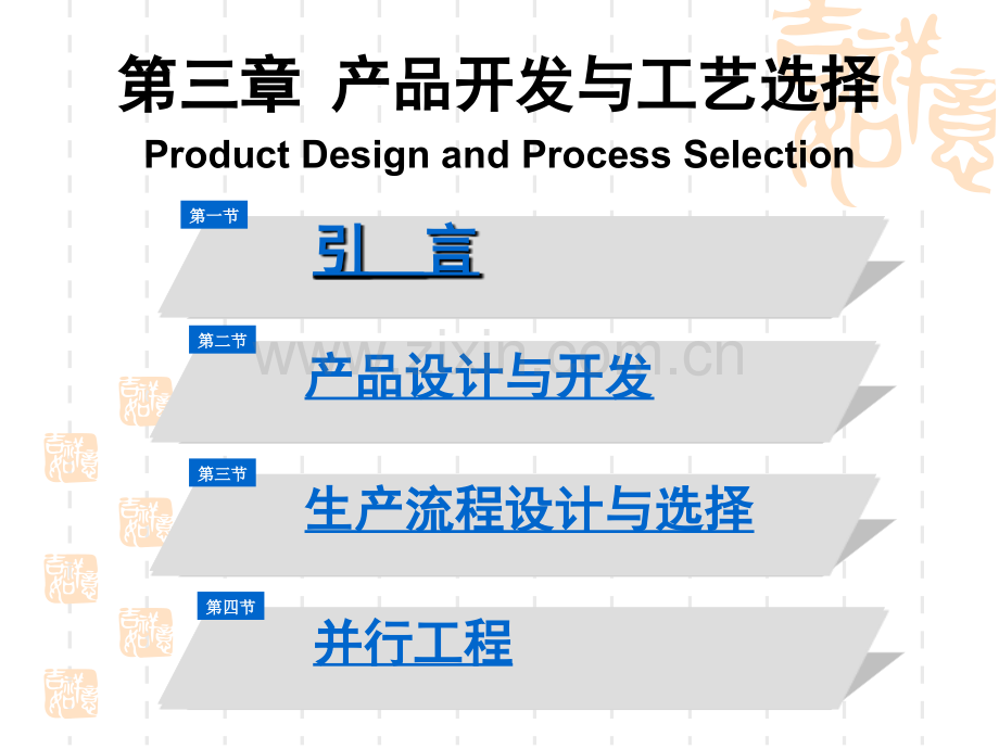 产品开发与工艺选择.pptx_第2页