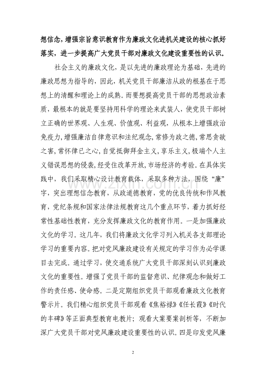 交通廉政文化建设调研报告.doc_第2页