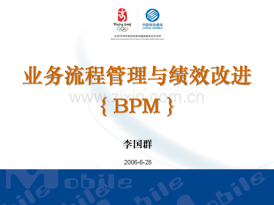 BPM业务流程管理.pptx_第1页