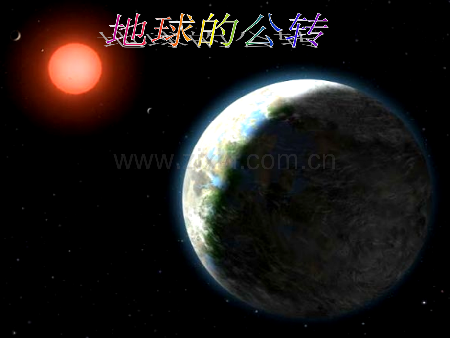 七年级地理上册地球的公转商务星球版1初中教育.pptx_第1页