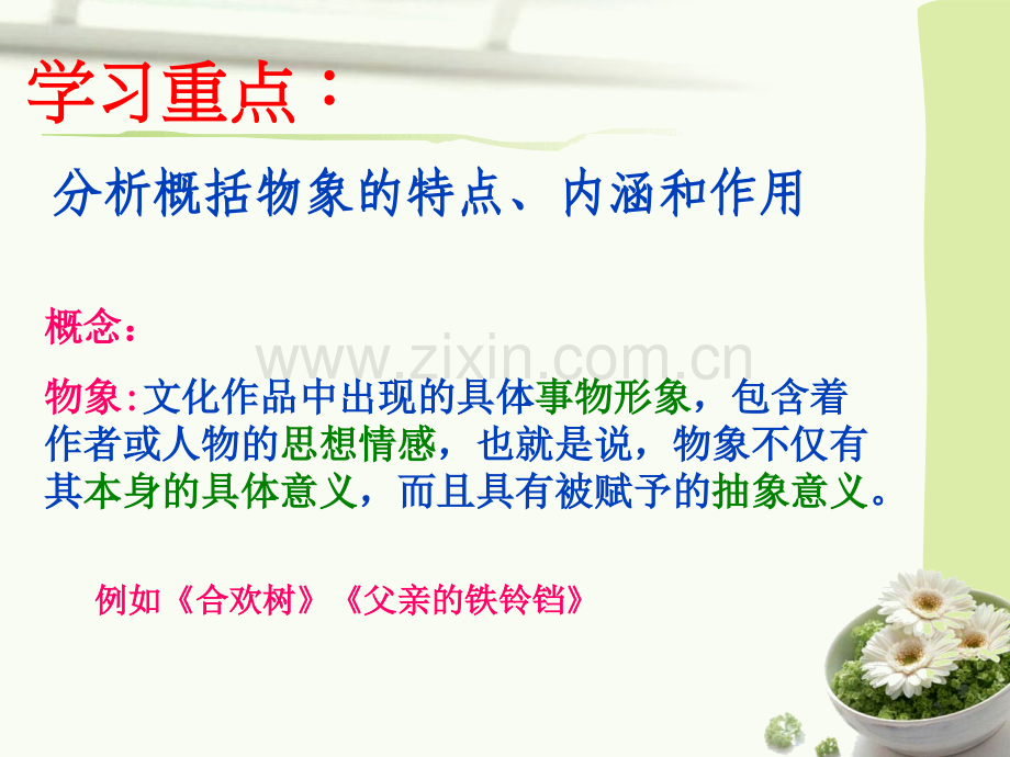 中学联盟浙江省桐庐分水高级中学高三语文高考复习散文阅读专题五赏析形象内涵.pptx_第3页