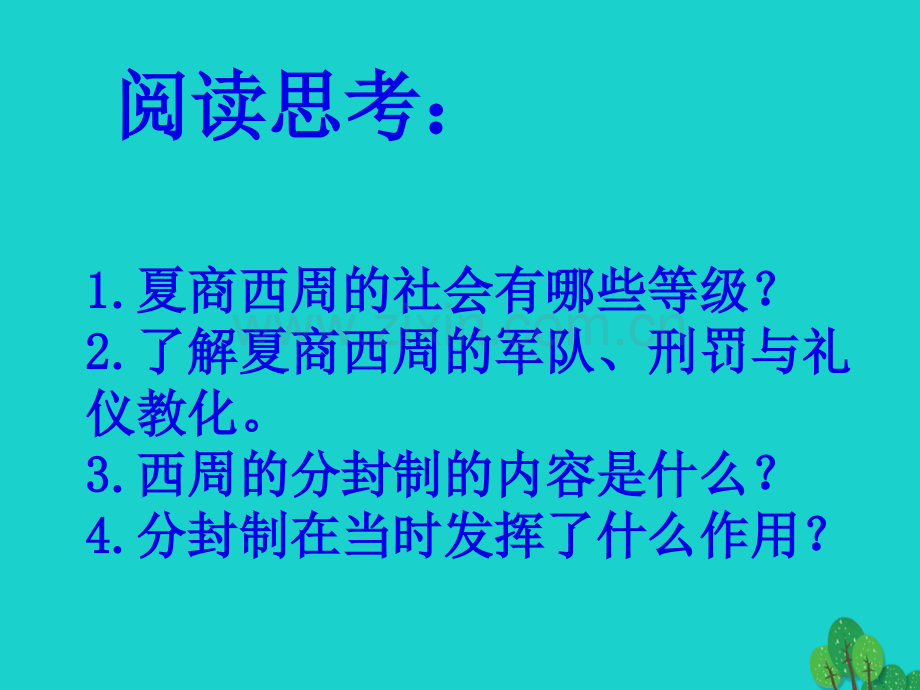 七年级历史上册早期国家与社会2北师大版.pptx_第3页