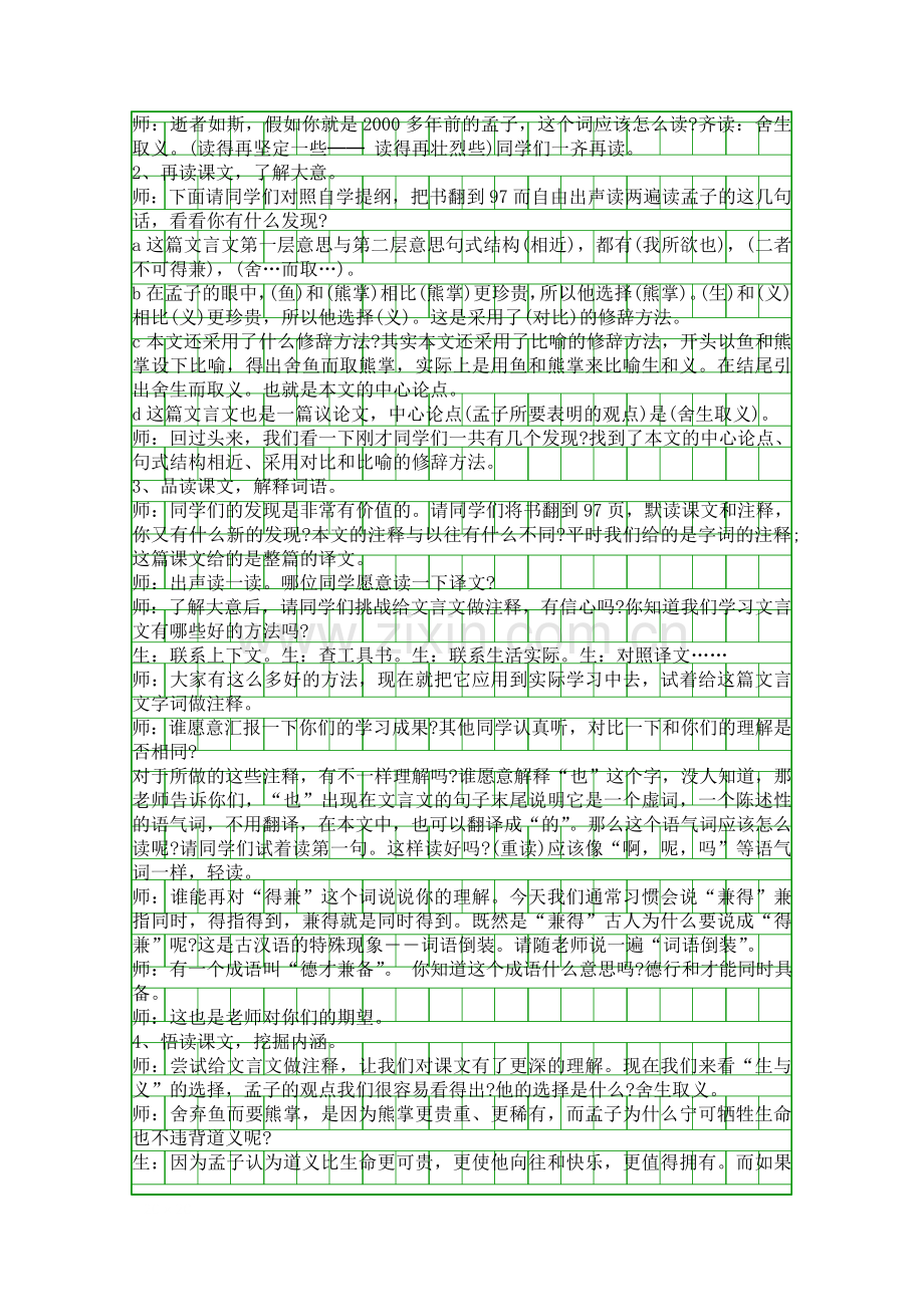 五年级语文下册舍生取义教案分析.docx_第2页