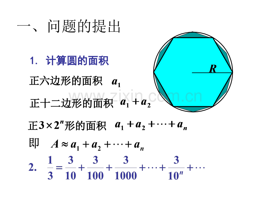 D常数项级数的概念和性质.pptx_第1页