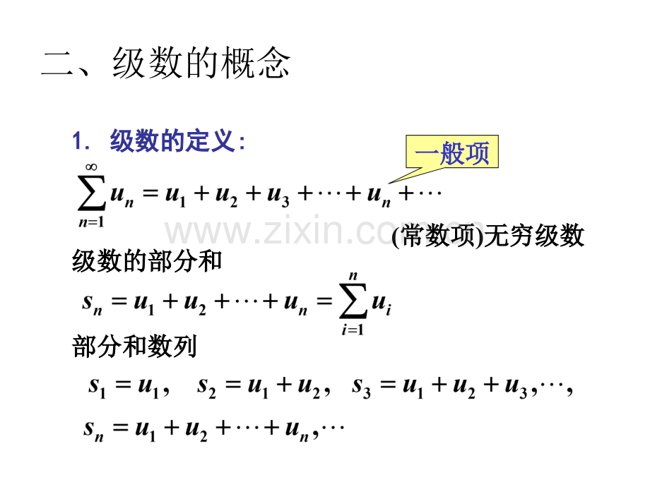 D常数项级数的概念和性质.pptx_第2页