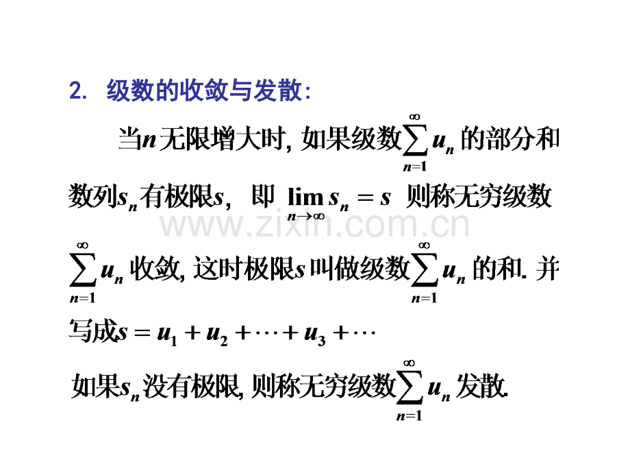 D常数项级数的概念和性质.pptx_第3页