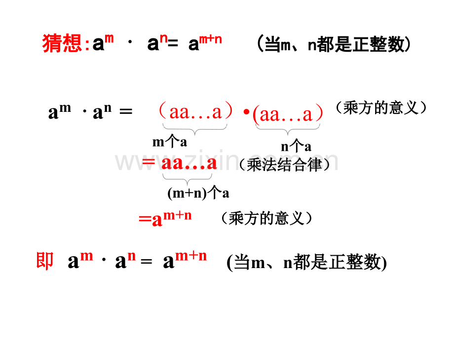 人教版1411同底数幂的乘法公开课.pptx_第3页