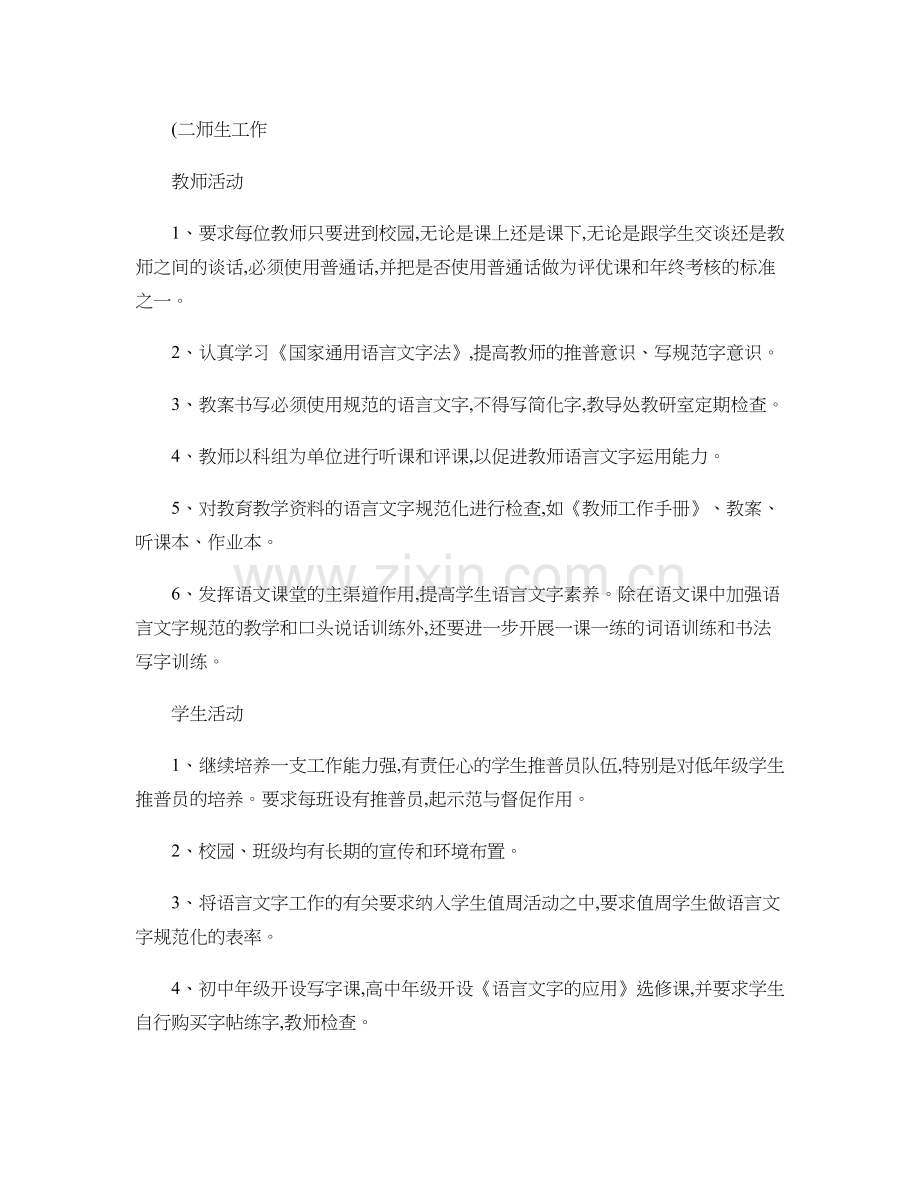 4语言文字工作计划.doc_第2页