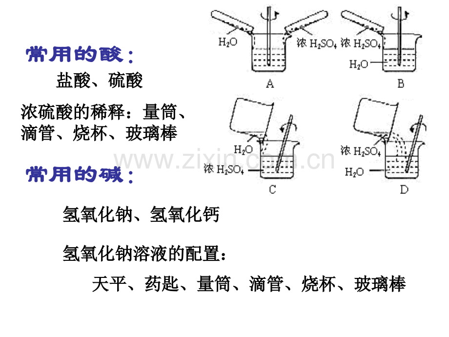 中和反应练习.pptx_第3页