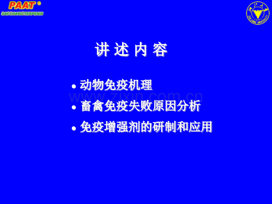 免疫学基本知识讲座.pptx_第2页