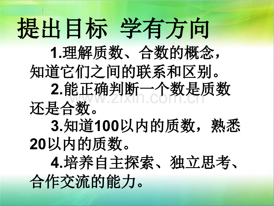 五年级下册质数和合数讲.pptx_第3页