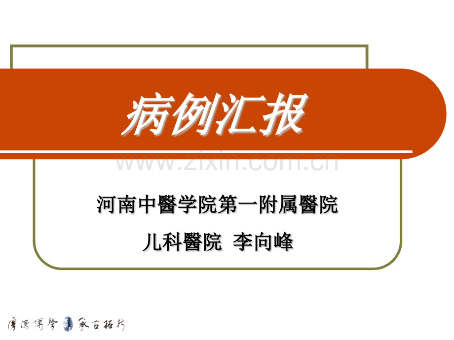 亚急性坏死性淋巴结炎病例汇报.pptx_第1页