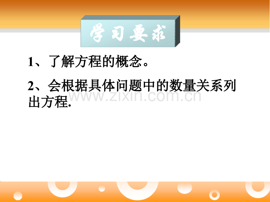 61从实际问题到方程华师大版.pptx_第2页