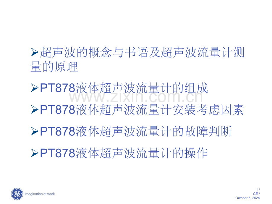 PT超声波流量计原理与安装.pptx_第1页