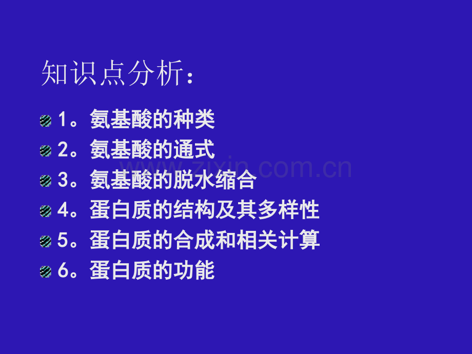 人教版名校联盟辽宁省大连市十四中高中生物生命活动主要承担者蛋白质必修一.pptx_第3页