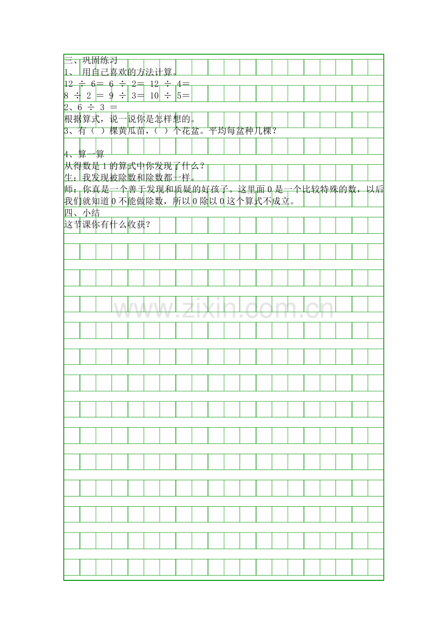 二年级数学下册《用2-6的乘法口诀求商》教案.docx_第2页