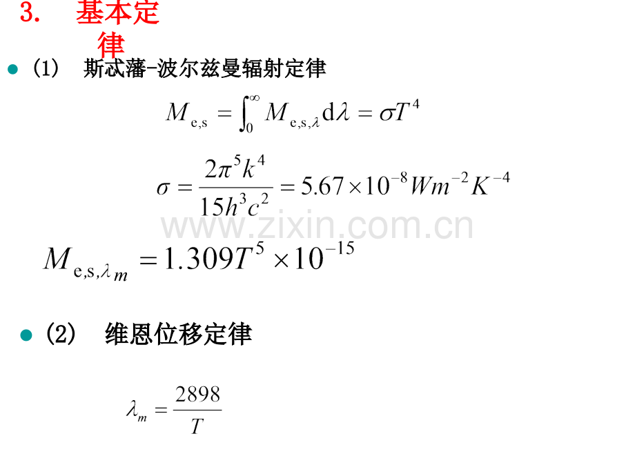 光电技术基础课件.pptx_第3页