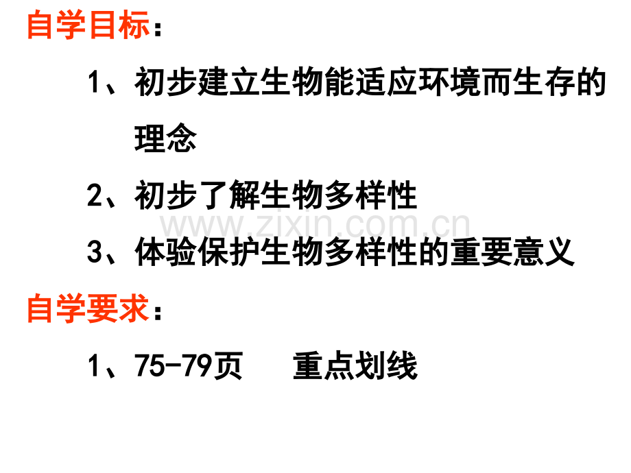 七年级科学生物适应性和多样性3.pptx_第2页