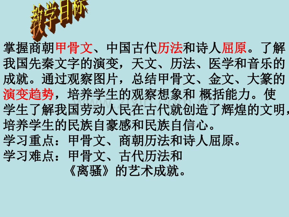 七年级历史上册中华文化的勃兴一.pptx_第1页