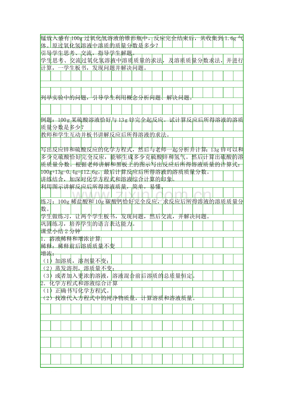 人教版九年级化学下册《溶液的浓度》第2课时教学设计.docx_第2页