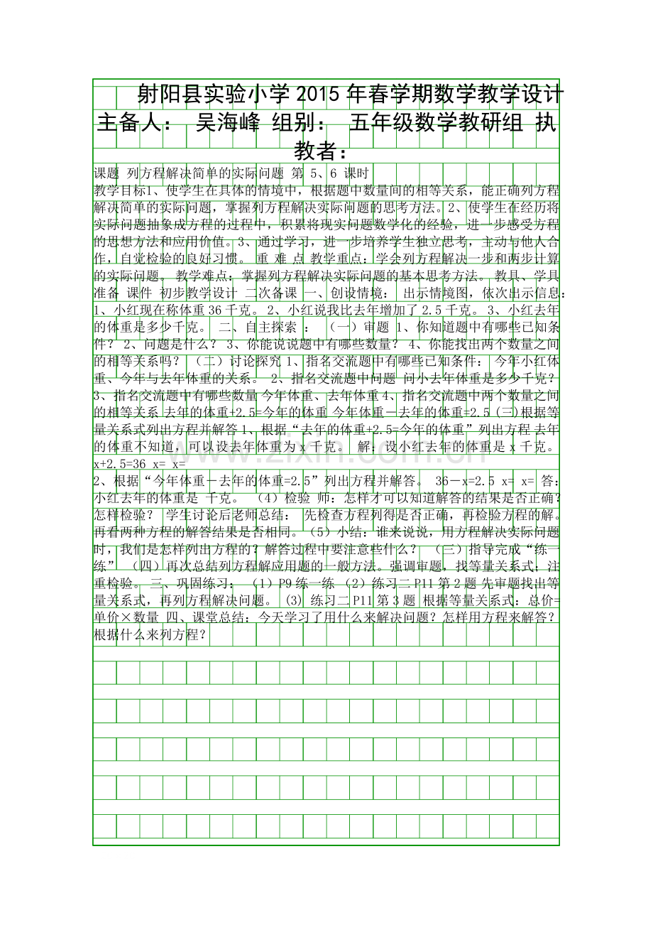 五年级数学下册列方程解决简单的实际问题教学设计.docx_第1页