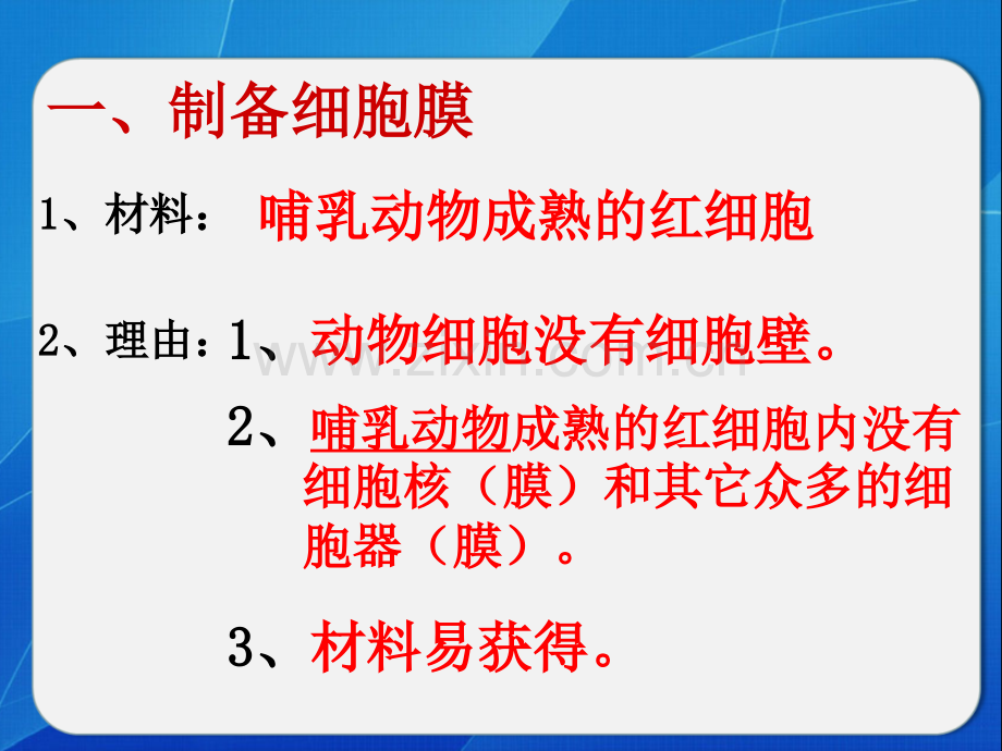 人教版教学素材吉林省集安市第一中学高一生物必修一细胞膜系统边界-PPT课件.pptx_第3页