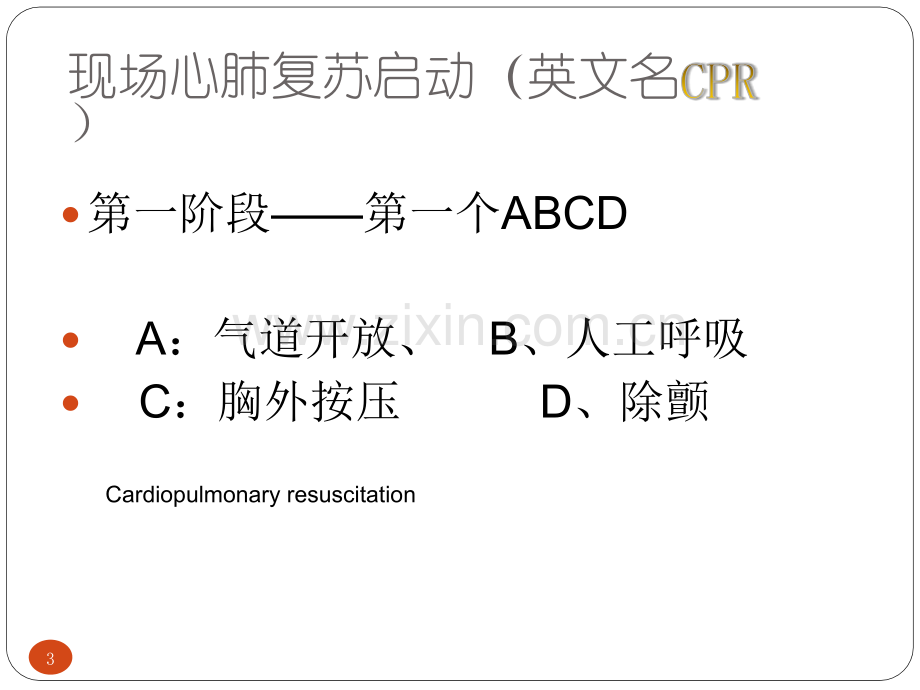 交通事故急救知识.pptx_第3页