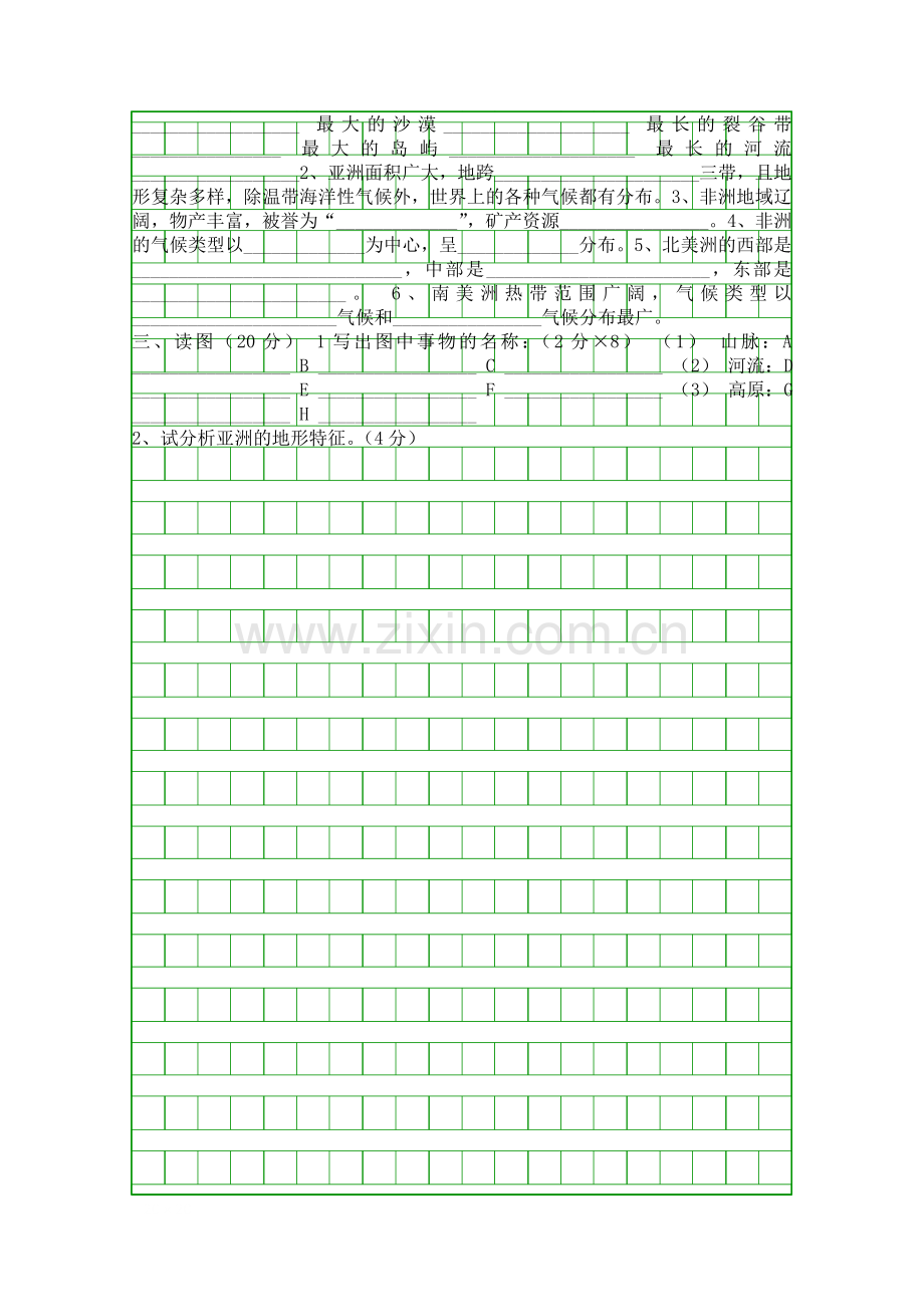 3月七年级地理下册第一次月考试卷湘教版.docx_第2页