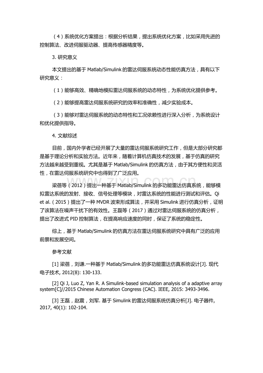 Simulink的雷达伺服系统动态性能仿真的开题报告.docx_第2页