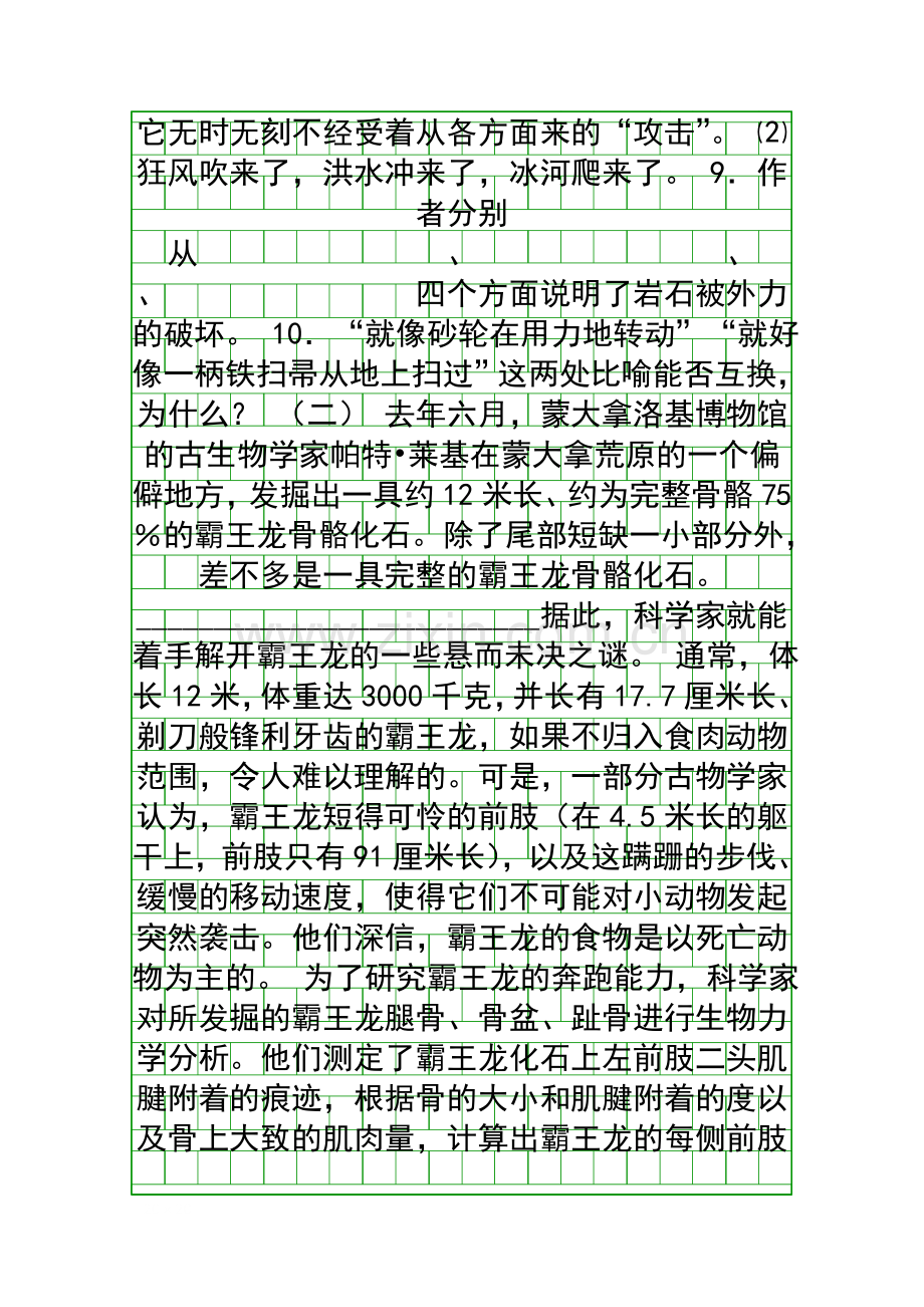 《化石吟》同步练习.docx_第3页