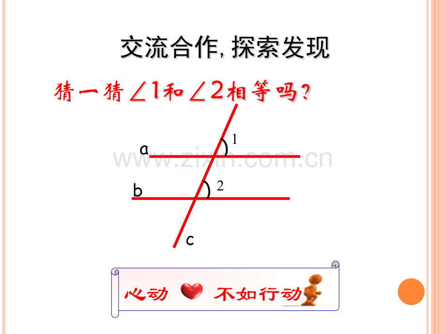 523平行线的性质.pptx_第3页