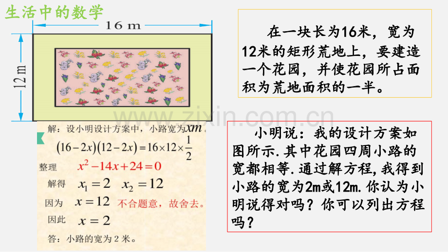 用公式法求解一元二次方程.pptx_第2页