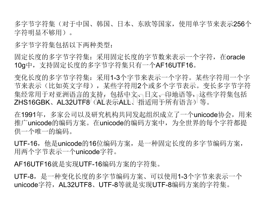 全球化支持.pptx_第2页