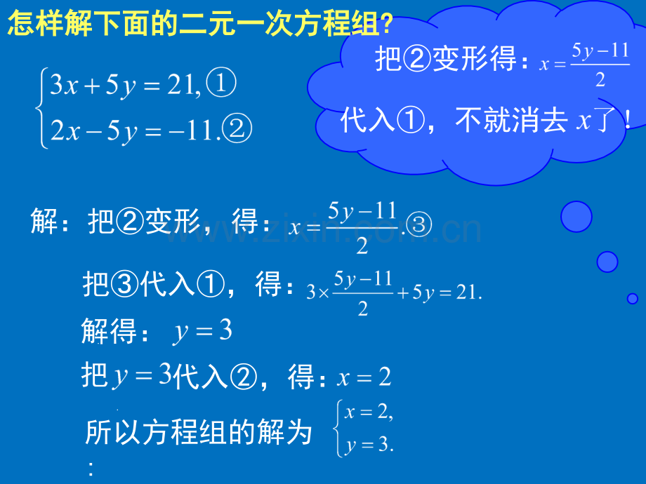 22求解二元一次方程组时演示文稿ppt.pptx_第2页