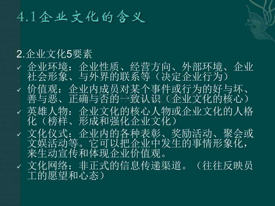 企业文化对伦理的影响和启发.pptx_第2页