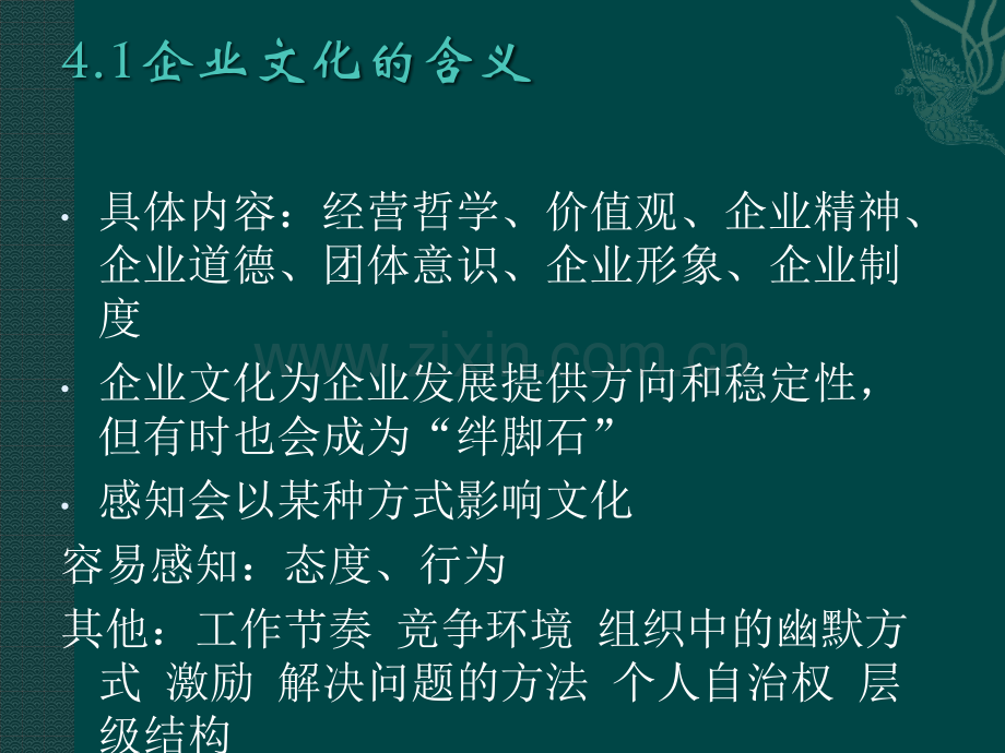 企业文化对伦理的影响和启发.pptx_第3页