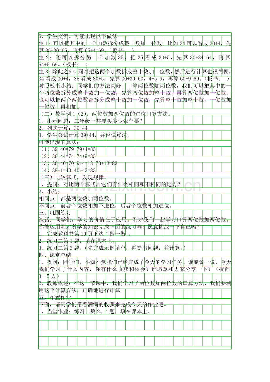 二年级数学上册两位数加两位数教案.docx_第2页